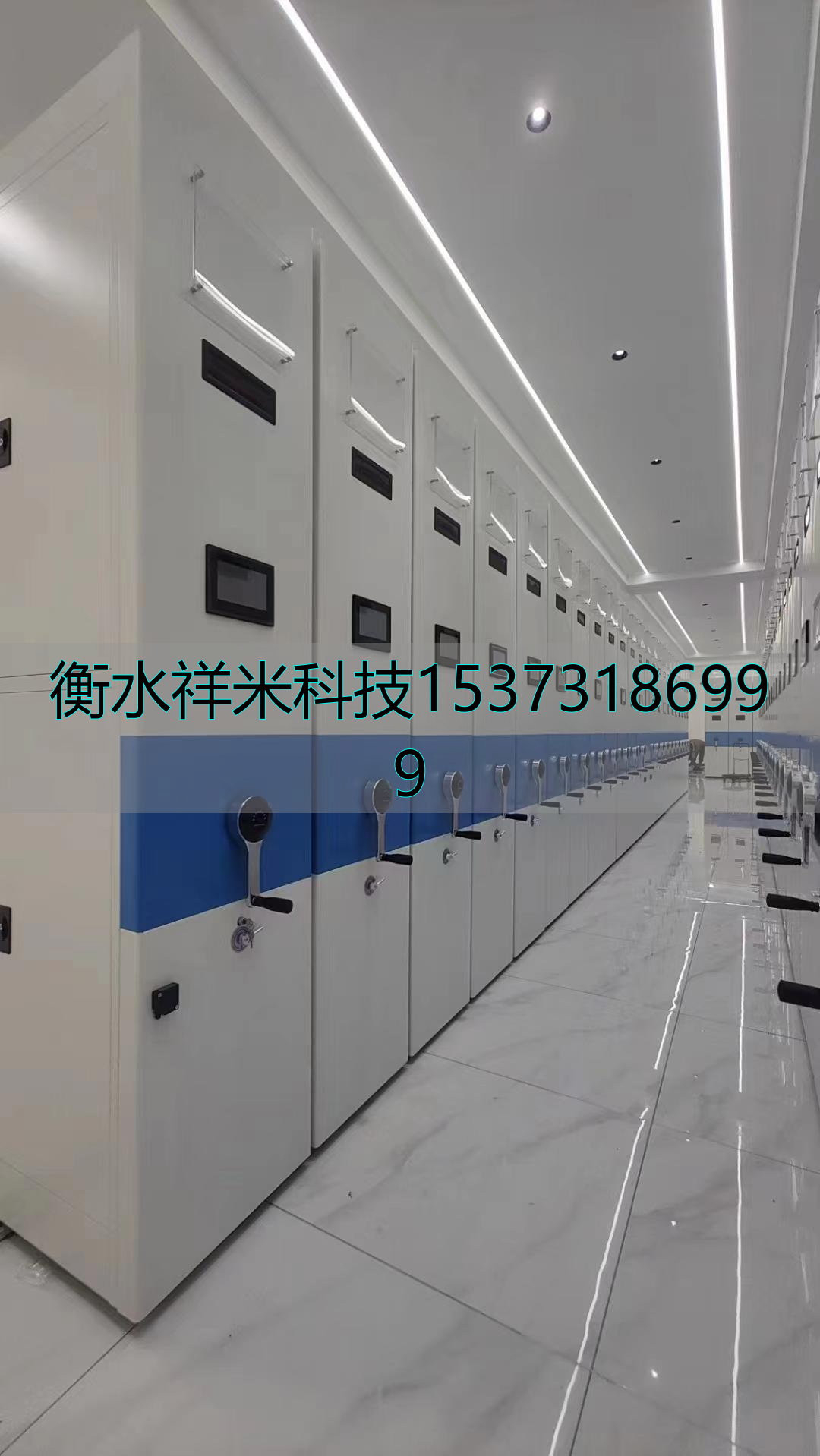 智能檔案庫房