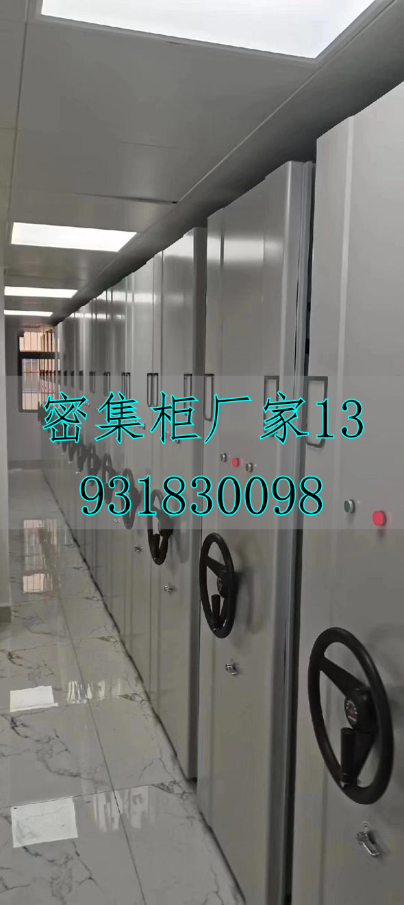 密集檔案架