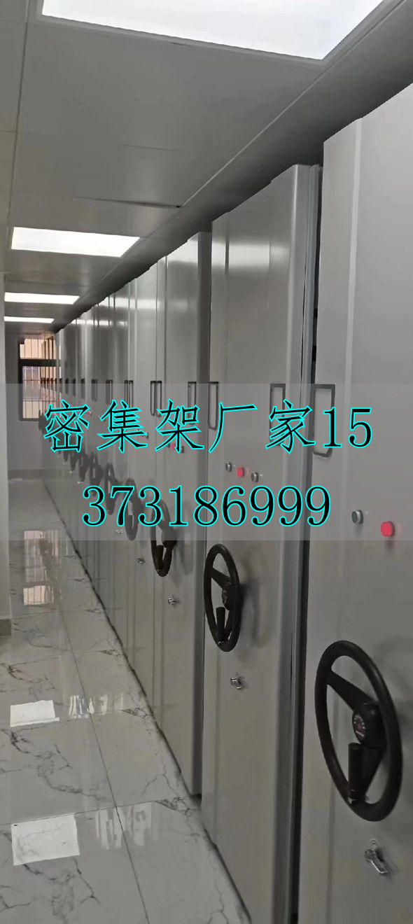 電動密集架檔案柜