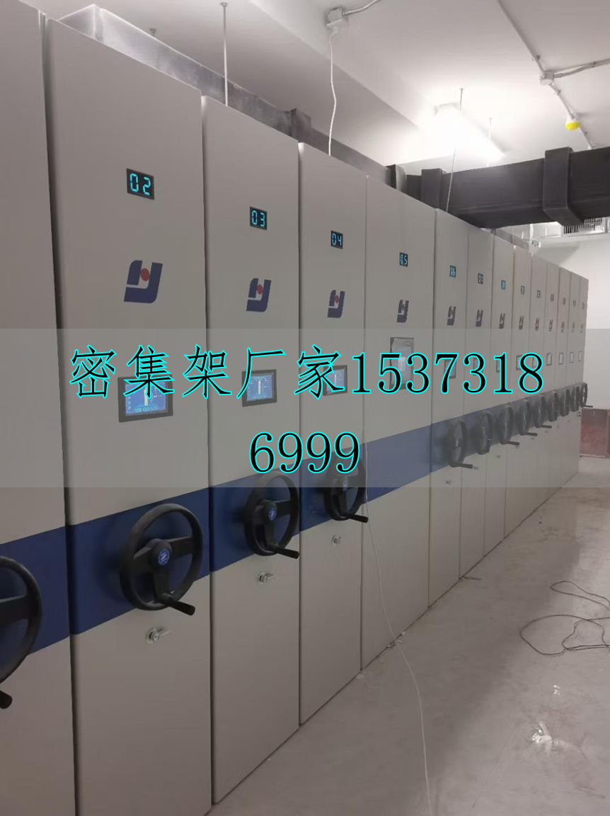 密集檔案柜