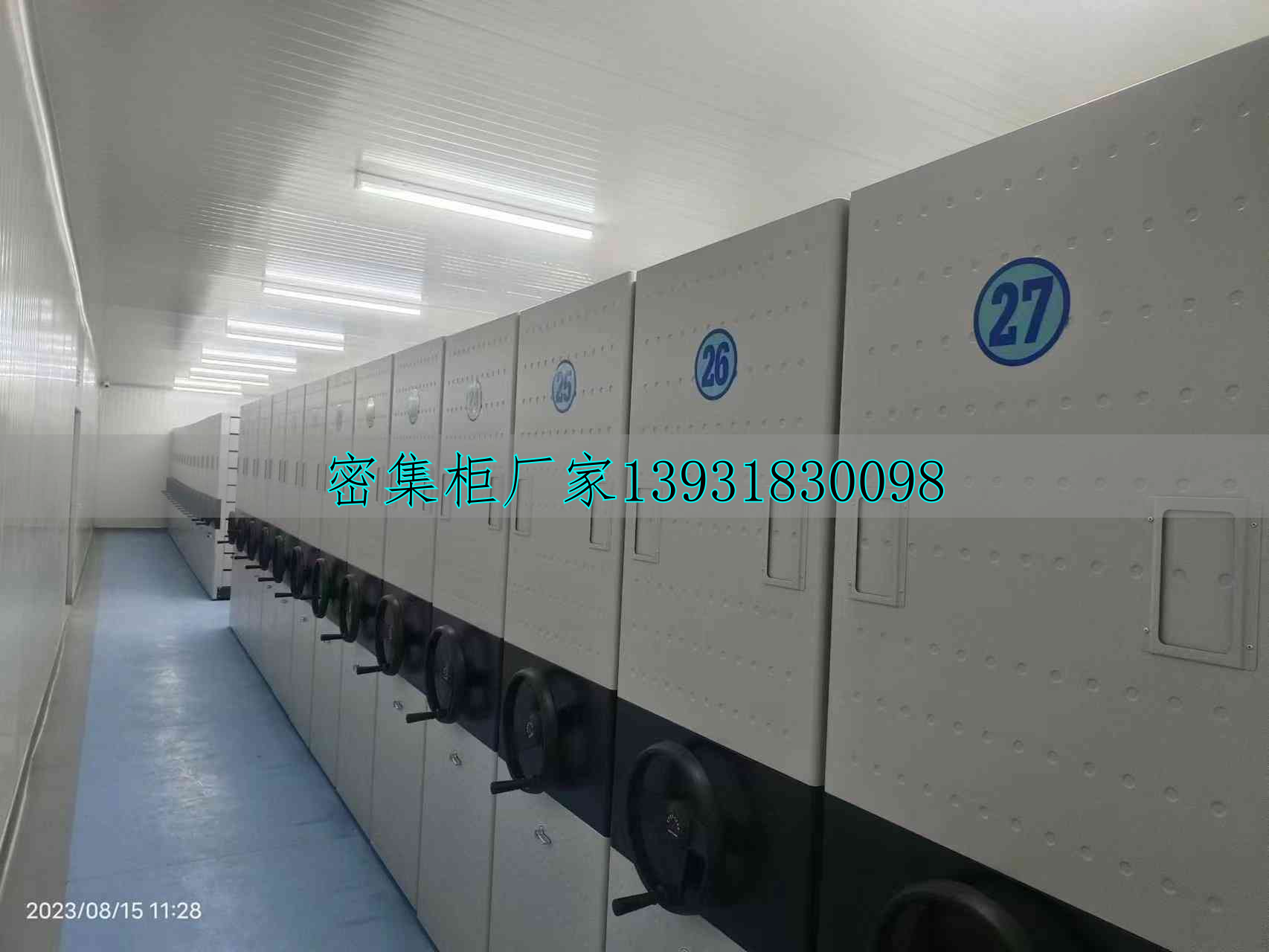 密集檔案柜