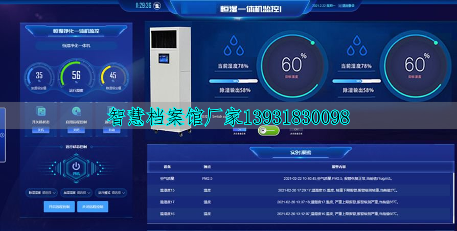 檔案庫房一體化智能管理系統(tǒng)_一體化智慧檔案庫房_智能一體化檔案室