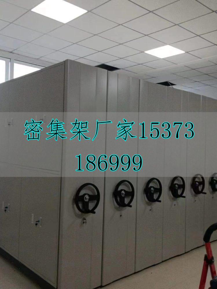 智能檔案庫房
