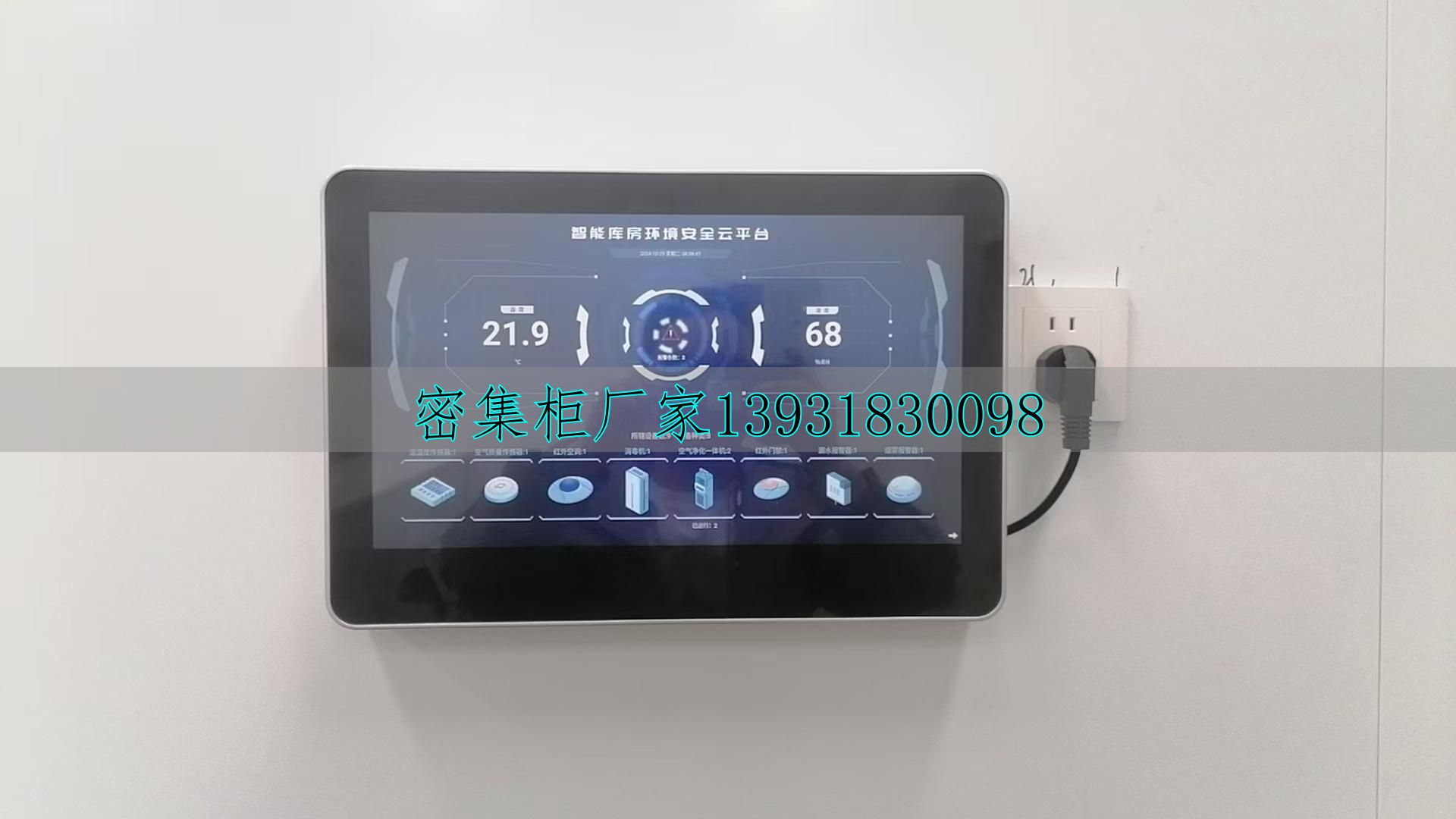 智慧化檔案庫房
