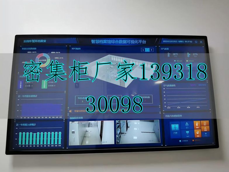 智慧無人檔案館