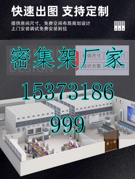 智慧型檔案庫(kù)房