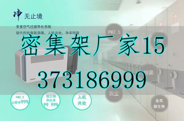 智慧型綜合檔案庫(kù)房