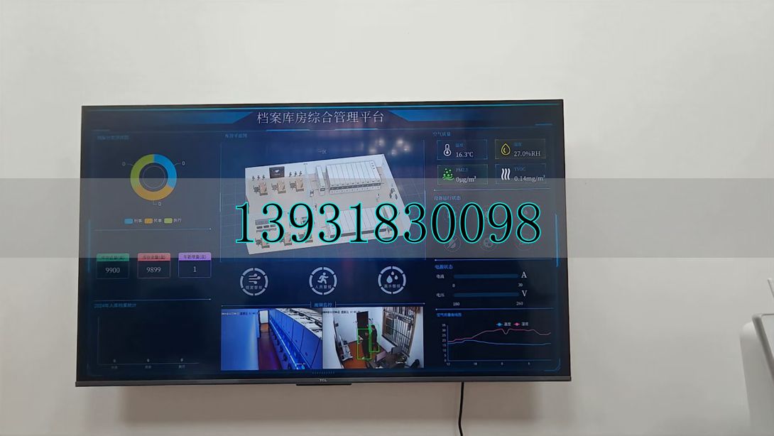 智慧數(shù)字化檔案館