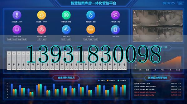 智慧數(shù)字化檔案庫房