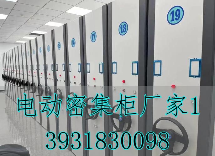 智慧化檔案庫房