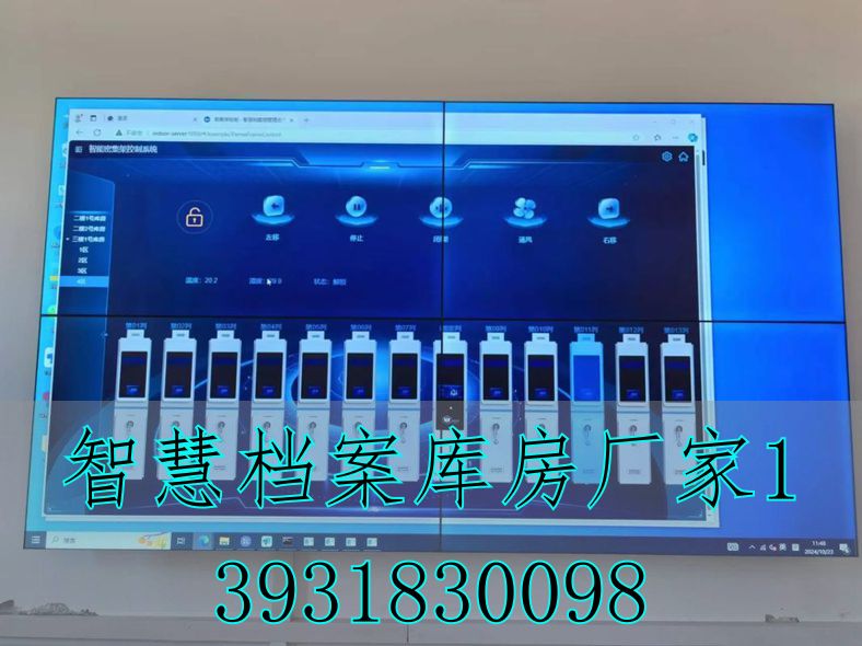 智慧數(shù)字化檔案庫房