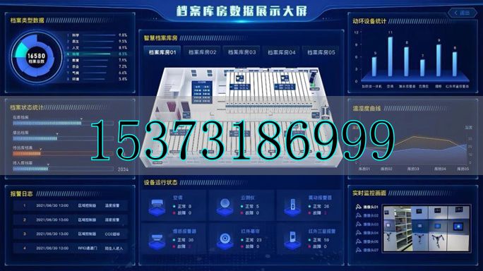智慧型數(shù)字檔案館