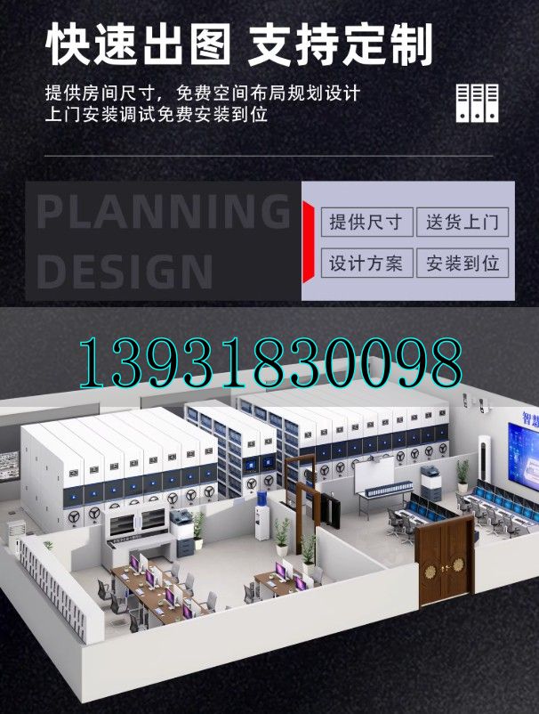 智慧無人檔案館