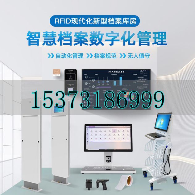 智慧檔案庫房