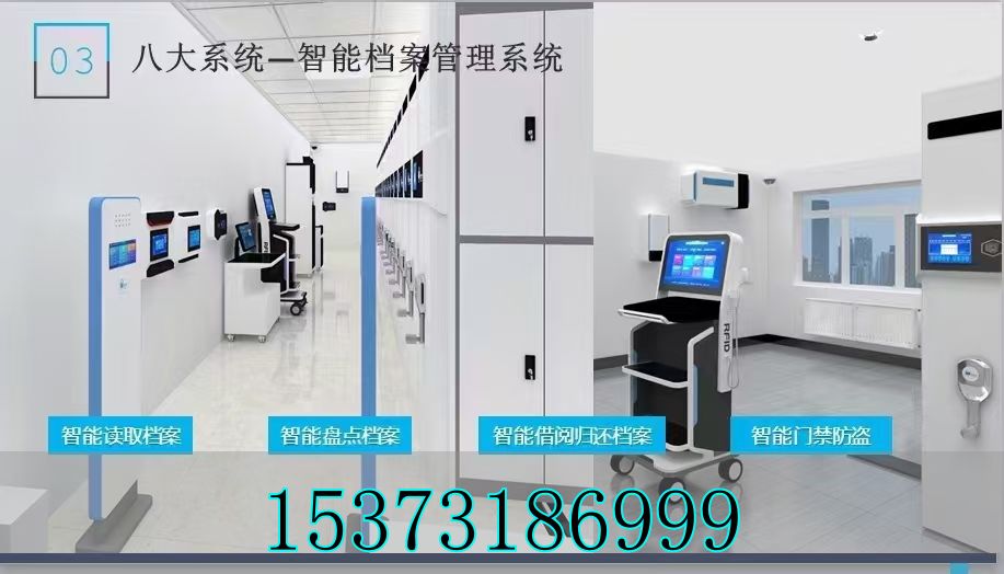 智慧型綜合檔案館