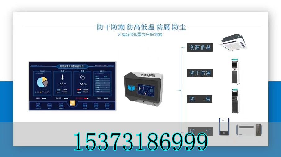 智慧數(shù)字化檔案庫房