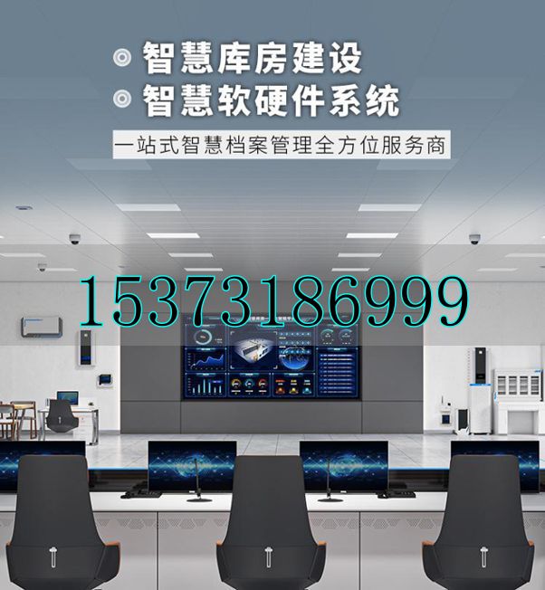 智慧數(shù)字化檔案館