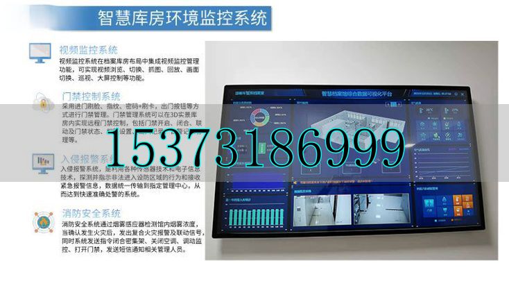 智慧型檔案庫房