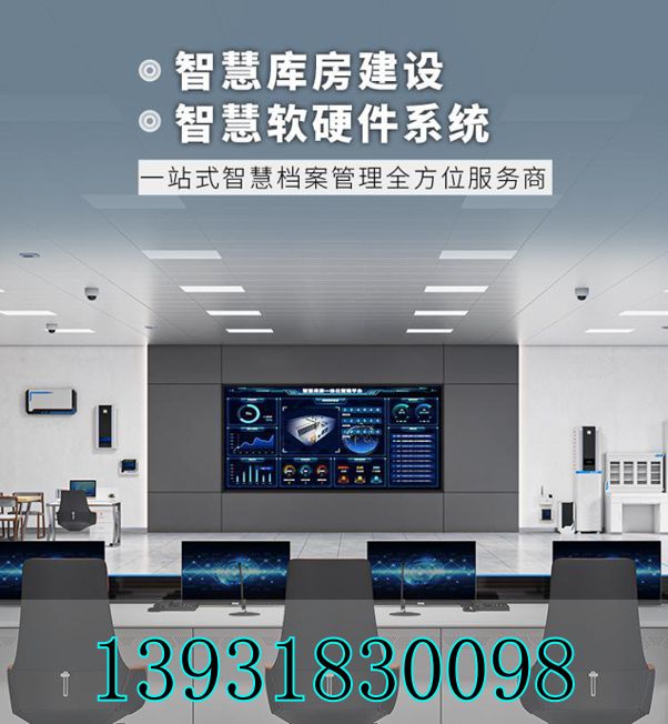 智慧型綜合檔案庫房