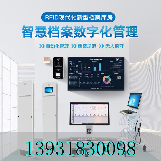 智慧檔案館