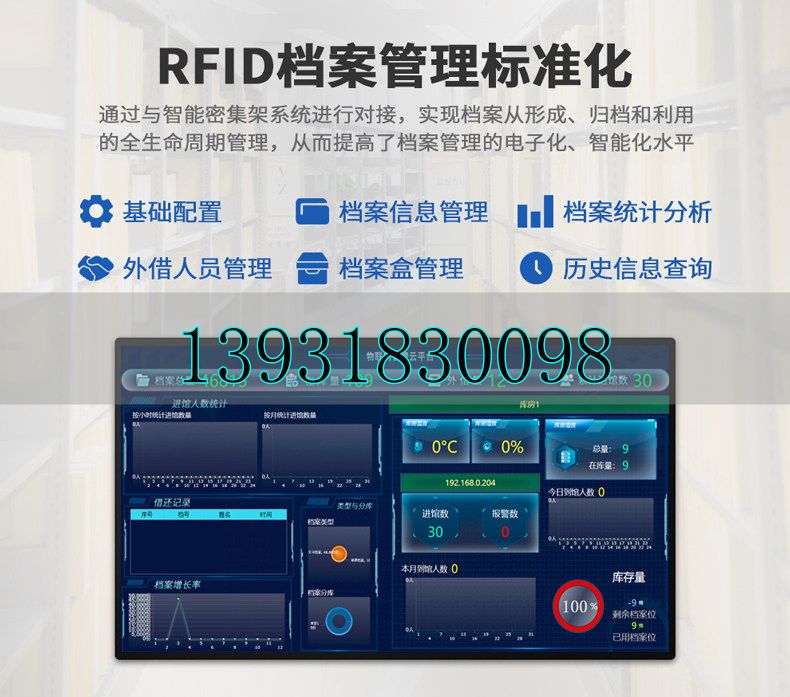 智慧數(shù)字化檔案館