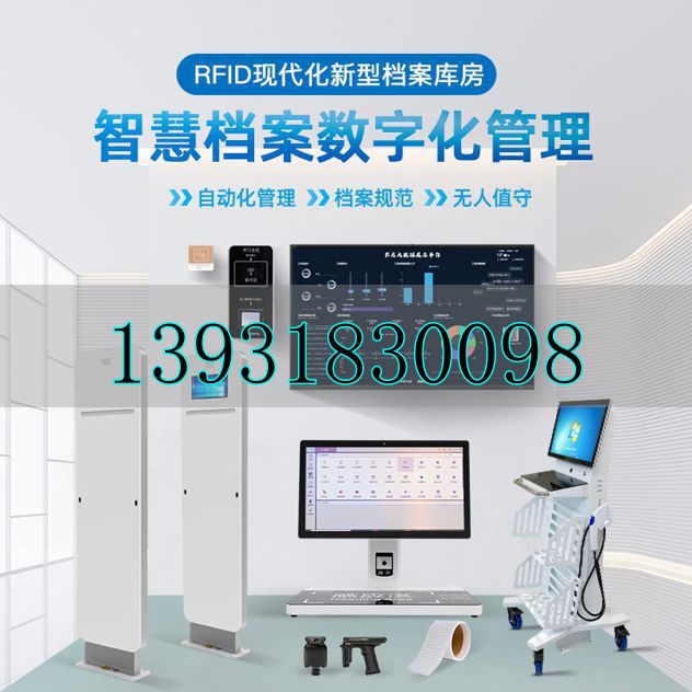 智慧化檔案庫房