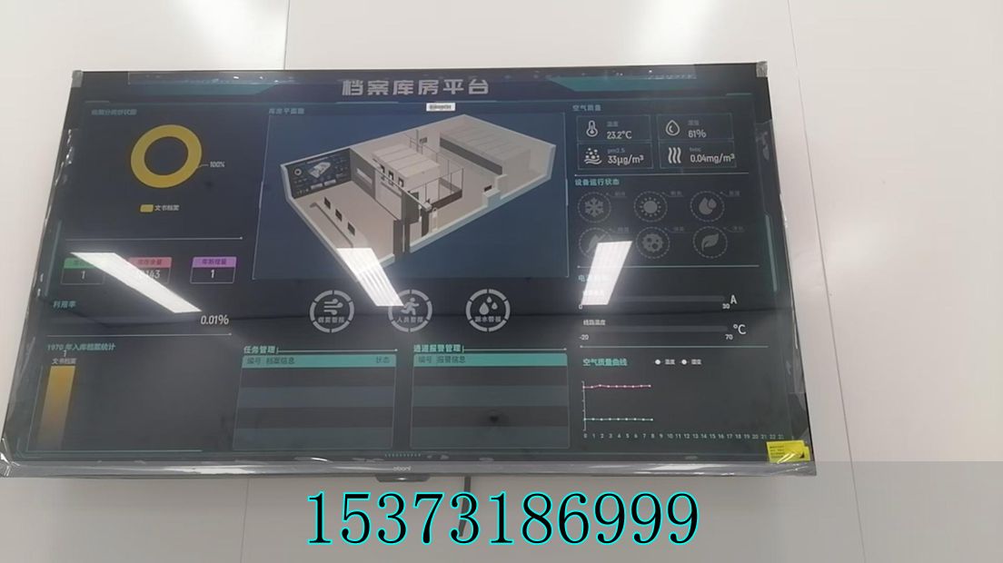 智慧檔案館