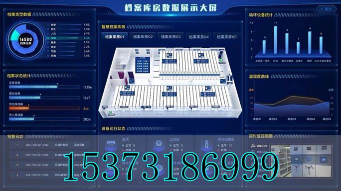 智慧檔案庫房一體化